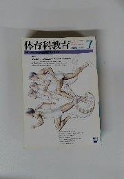 体育科教育　１９９８年7月号