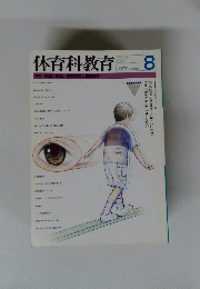 体育科教育　8