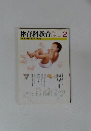 体育科教育　2