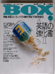 BOX　5