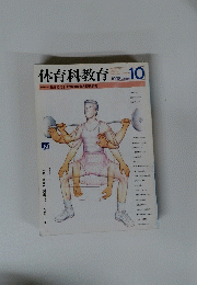 体育科教育　10