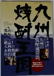 九州焼酎王国　1976年12月第三巻第2号 596号