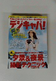デジキャパ　2010年7月号