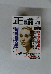 正論　１９９３年１１月号