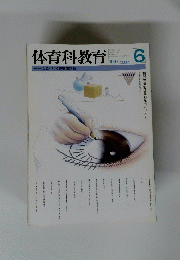 体育科教育　6