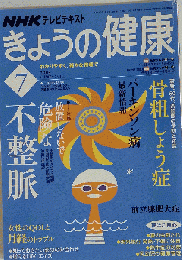 NHK きょうの健康 2008年 07月号 [雑誌]