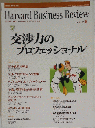 交渉力のプロフェッショナル 2001年09月号 「雑誌」