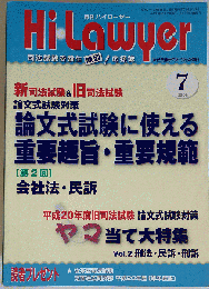 月刊 Hi Lawyer　2008年7月