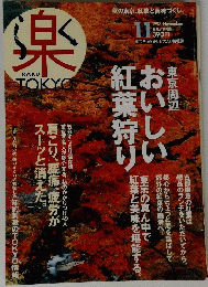RAKU TOKYO　1998年11月号