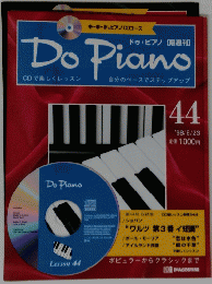 Do Piano　44　'98/6/23
