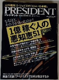 PRESIDENT　２０１３年２月１８日号