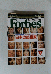 Forbes　1997年5月号
