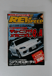 REV　SPEED　9月号