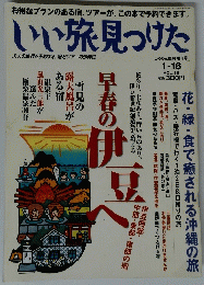 いい旅見つけた　Vol.１９