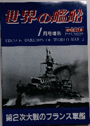 世界の艦船 　１９８５年１月号
