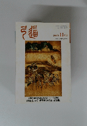 弓道 2006年11月号