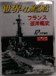 フランス巡洋艦史