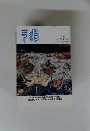 弓道　2006年 7月号