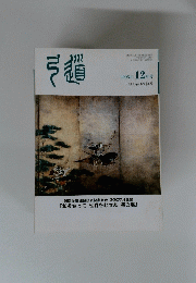 弓道　2006年12月号