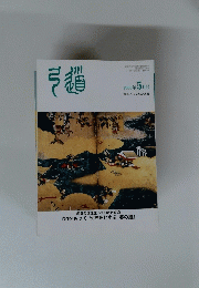 弓道　2006年5月号