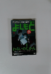 よしもと　1999年11月号
