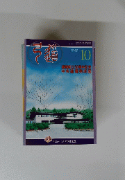 弓道　１９９９年１０月号