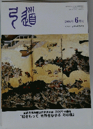 弓道　2006年6月号