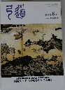 弓道　2006年6月号