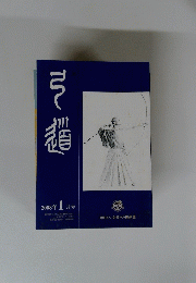 弓道　２００８年１月号