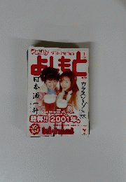よしもと　2001年1月号