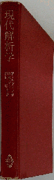 現代解析学