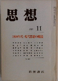 思想 1981年 11月号 No 689