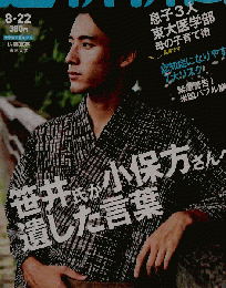 週刊朝日 2014年 8/22号 [雑誌]