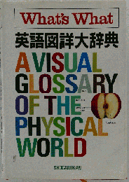 英語図詳大辞典
