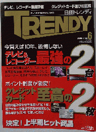 日経 TRENDY　２００８年６月号