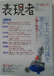 表現者 2010年 03月号 [雑誌]