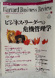 DIAMONDハーバード・ビジネス・レビュー 2003年10月号 「雑誌」