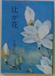 辻が花