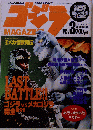 ゴジラマガジン VOL３