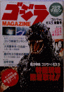 ゴジラマガジン