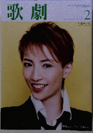 歌劇 2013年 02月号 [雑誌]