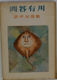 問答有用