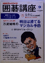 囲碁講座 2013年 09月号