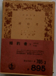 婚約者 下