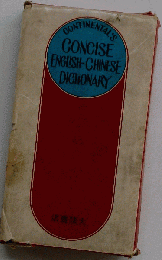Continentals Concise English Chinese Dictionary