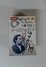 NHK人間大学　1994年7月-9月号
