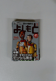 マンスリー　よしもと　2000年1月号