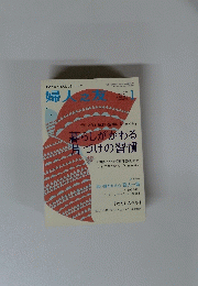婦人之友　2014年1月号