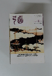 弓道　2007年 2月号