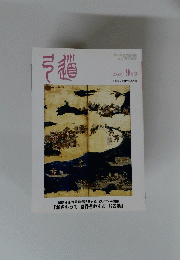 弓道　２００６年9月号